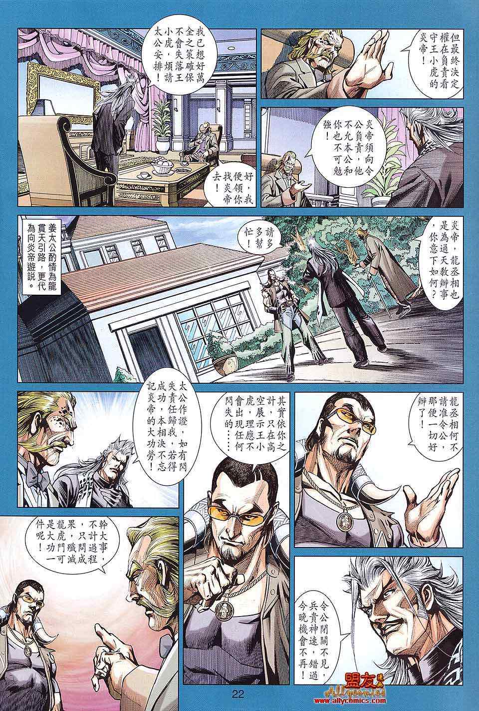 新著龙虎门韩漫全集-第590回无删减无遮挡章节图片 