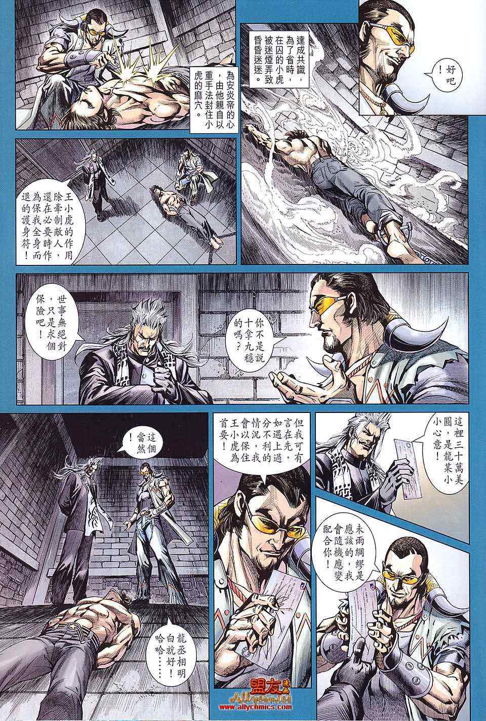新著龙虎门韩漫全集-第590回无删减无遮挡章节图片 