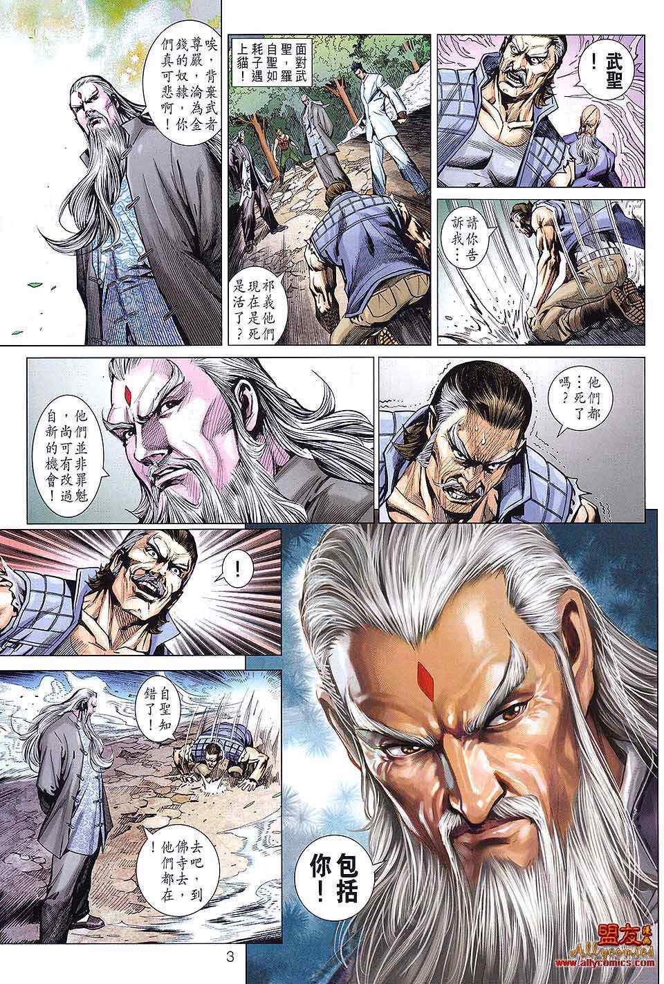 新著龙虎门韩漫全集-第590回无删减无遮挡章节图片 