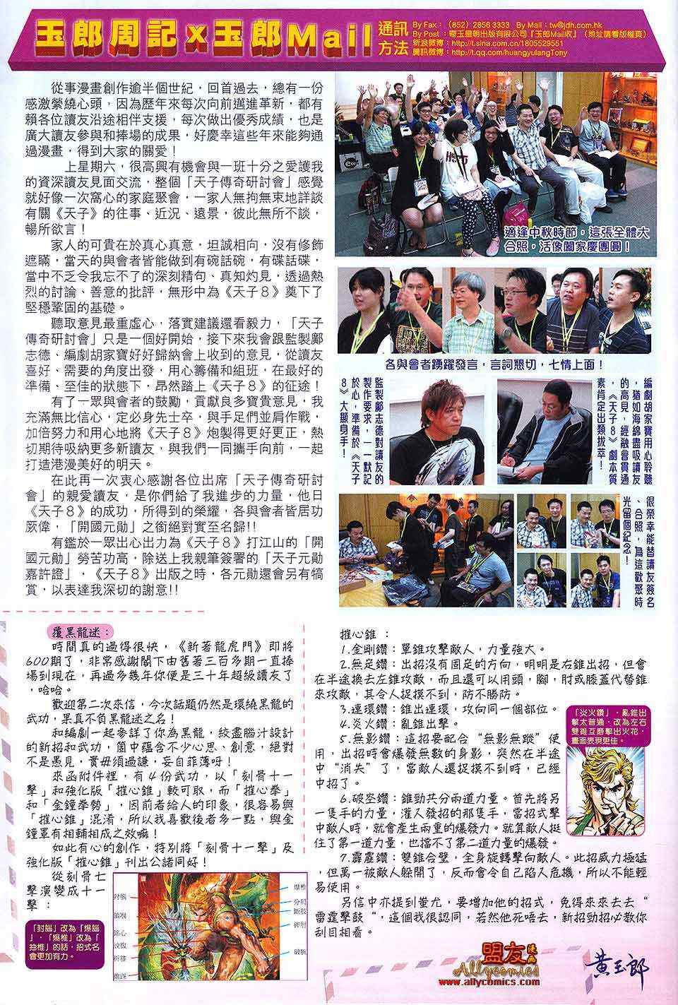 新著龙虎门韩漫全集-第590回无删减无遮挡章节图片 