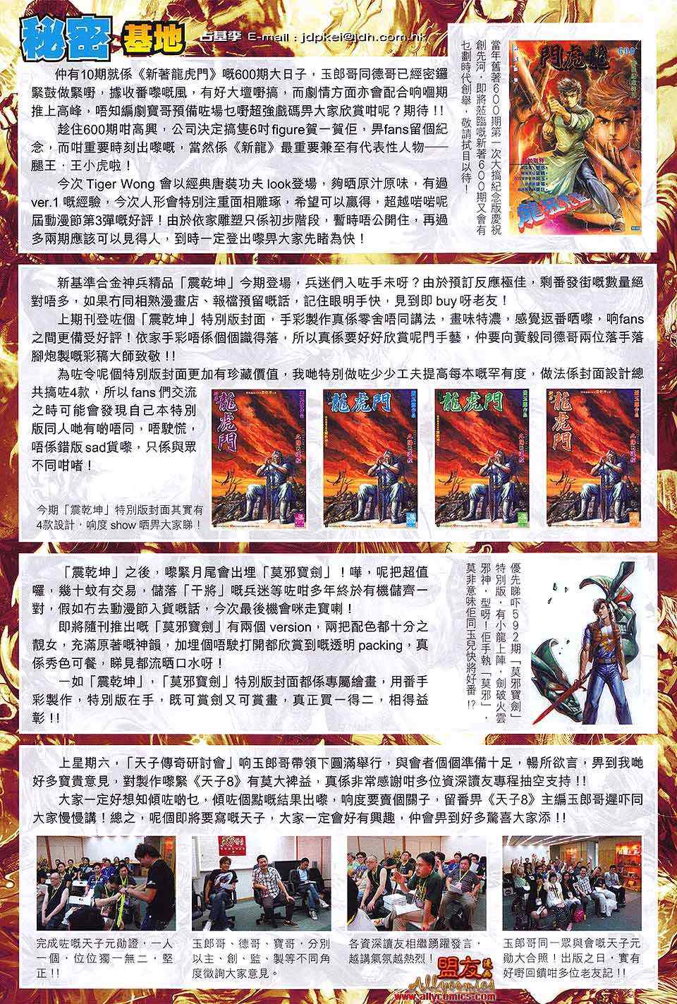 新著龙虎门韩漫全集-第590回无删减无遮挡章节图片 