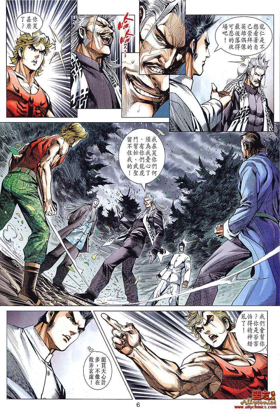 新著龙虎门韩漫全集-第590回无删减无遮挡章节图片 