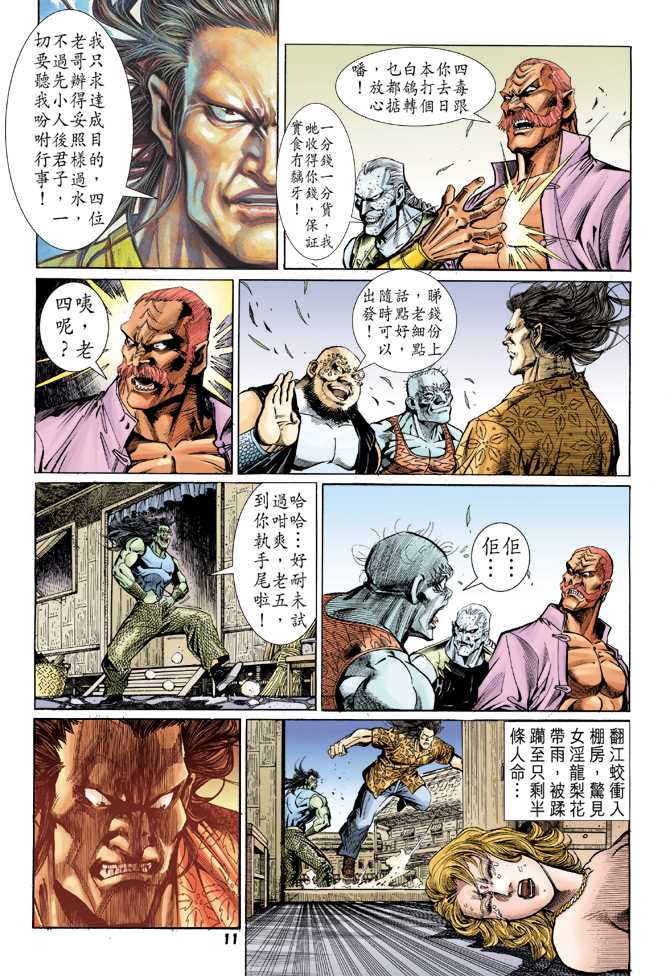新著龙虎门韩漫全集-第59回无删减无遮挡章节图片 