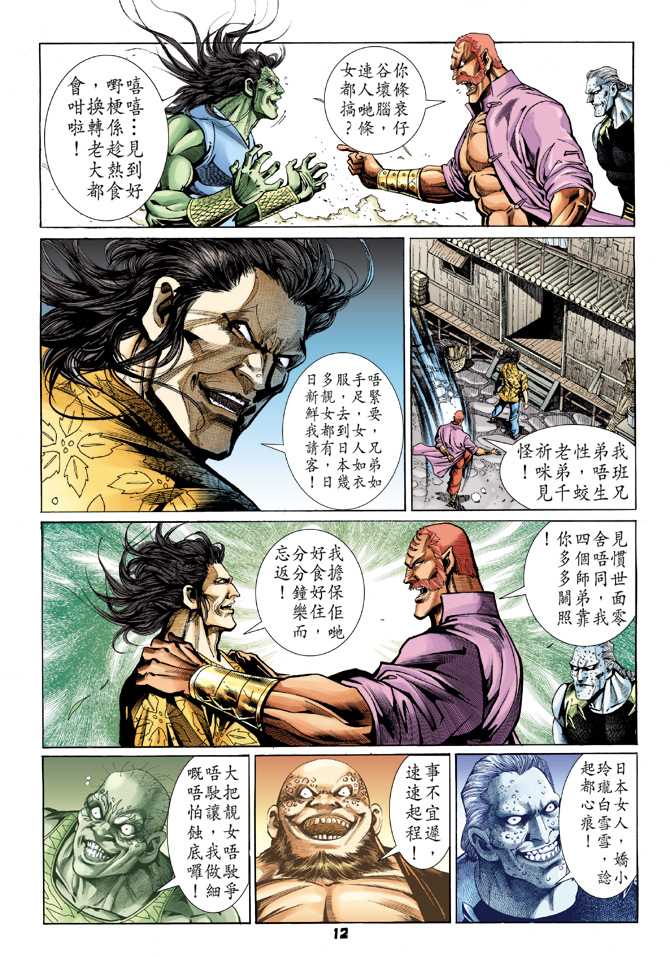 新著龙虎门韩漫全集-第59回无删减无遮挡章节图片 