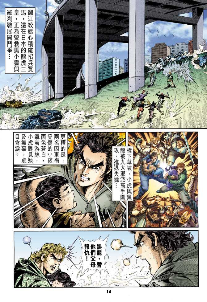 新著龙虎门韩漫全集-第59回无删减无遮挡章节图片 