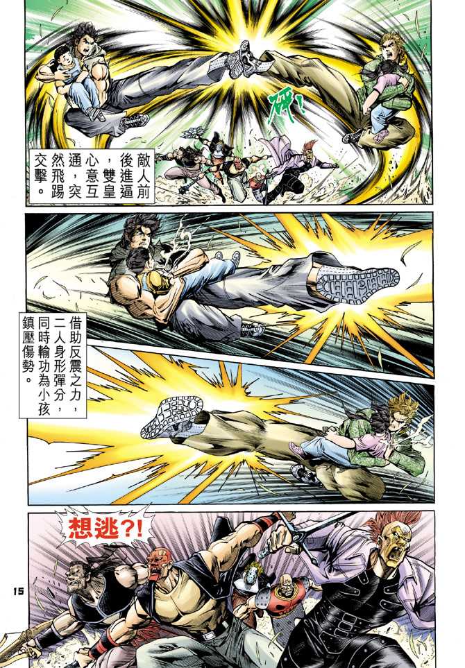 新著龙虎门韩漫全集-第59回无删减无遮挡章节图片 