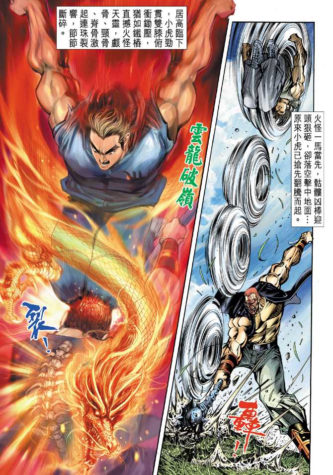 新著龙虎门韩漫全集-第59回无删减无遮挡章节图片 