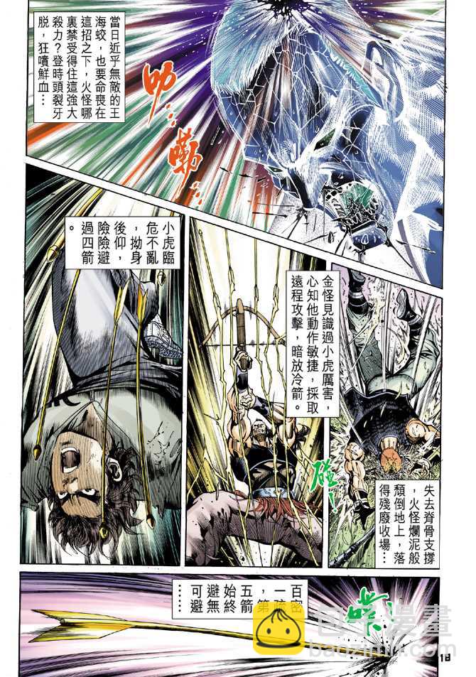 新著龙虎门韩漫全集-第59回无删减无遮挡章节图片 