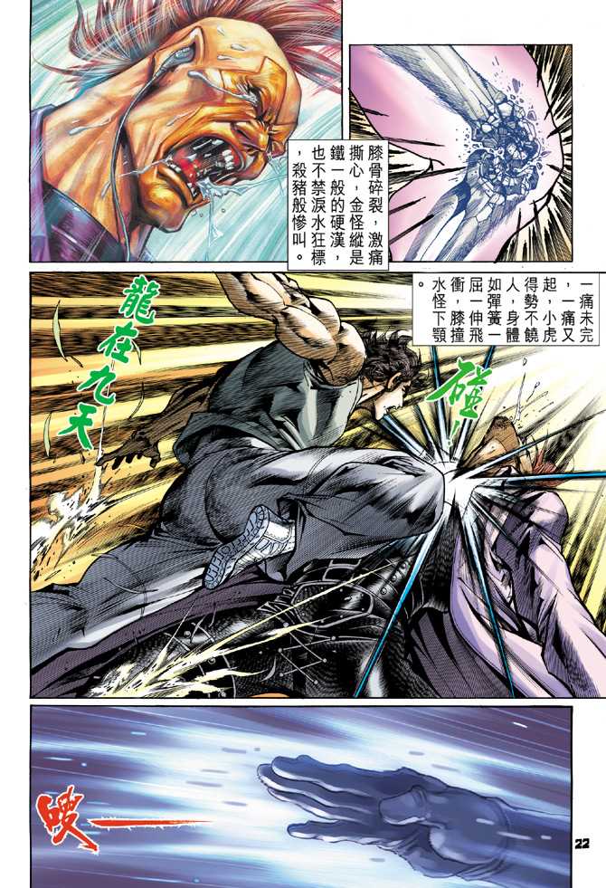 新著龙虎门韩漫全集-第59回无删减无遮挡章节图片 