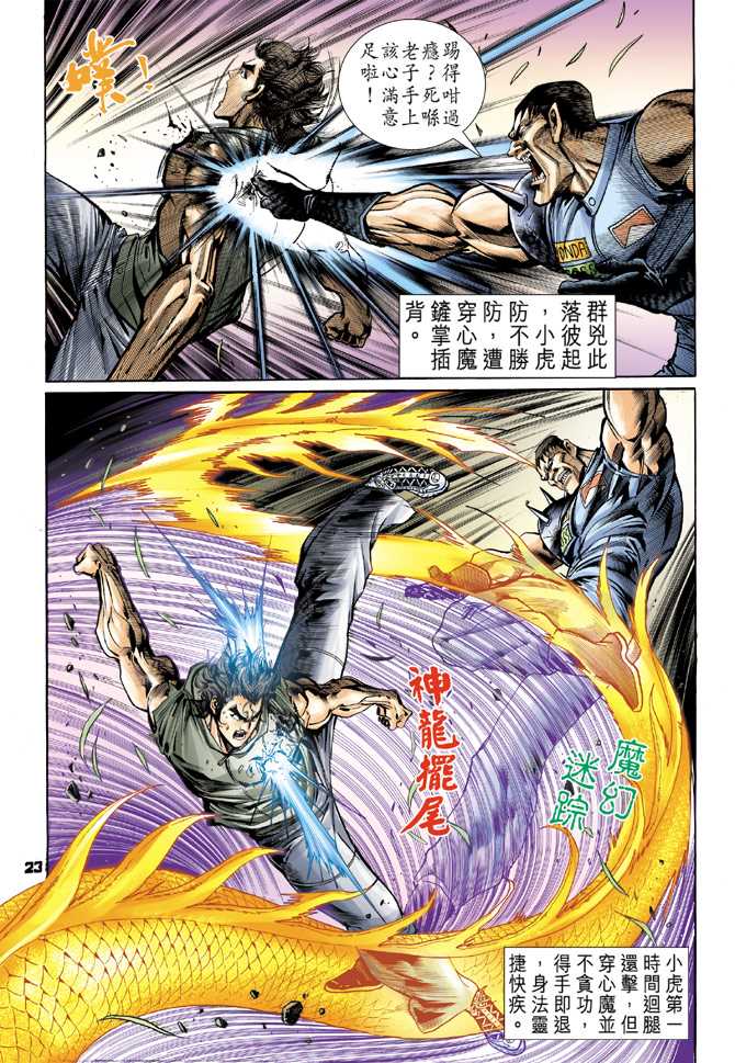 新著龙虎门韩漫全集-第59回无删减无遮挡章节图片 