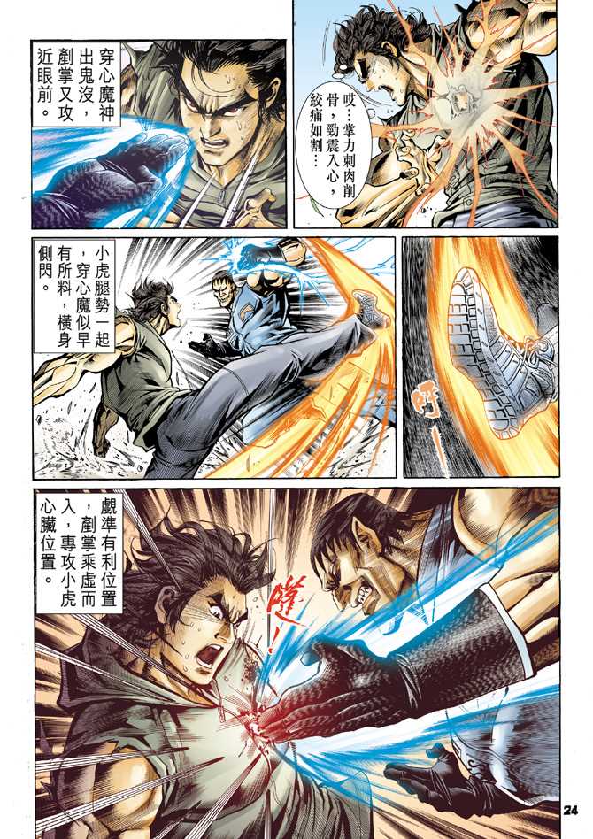 新著龙虎门韩漫全集-第59回无删减无遮挡章节图片 