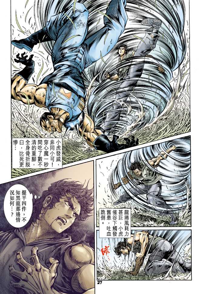 新著龙虎门韩漫全集-第59回无删减无遮挡章节图片 