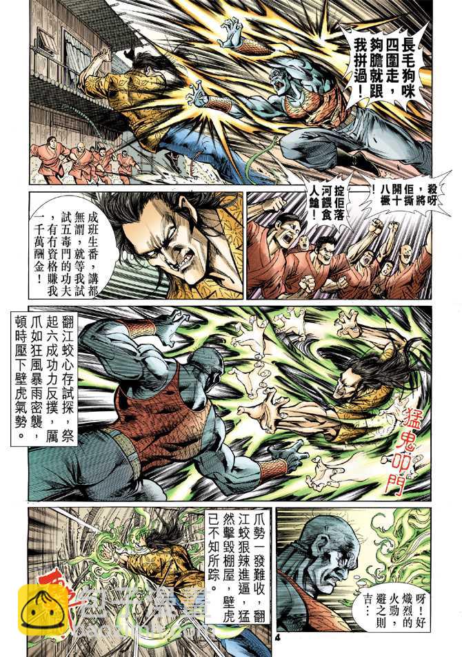 新著龙虎门韩漫全集-第59回无删减无遮挡章节图片 