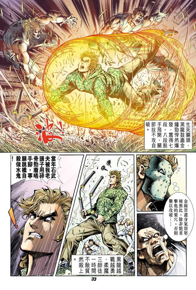 新著龙虎门韩漫全集-第59回无删减无遮挡章节图片 