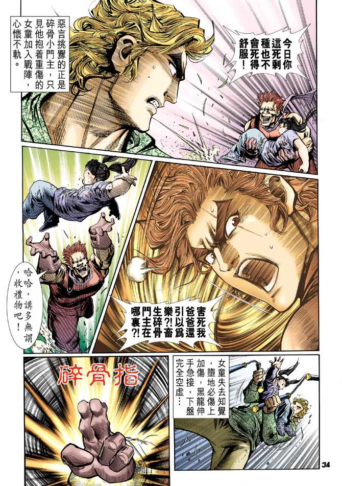 新著龙虎门韩漫全集-第59回无删减无遮挡章节图片 
