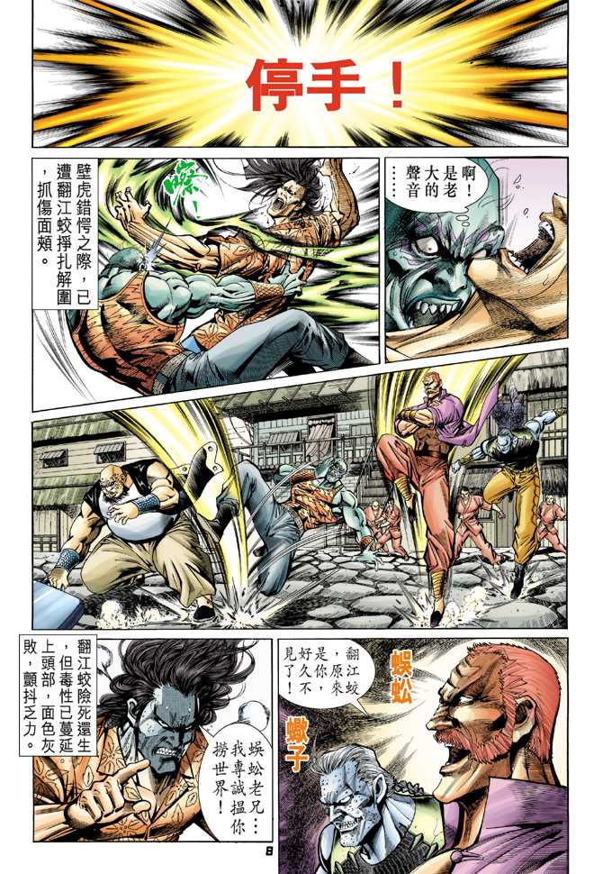 新著龙虎门韩漫全集-第59回无删减无遮挡章节图片 