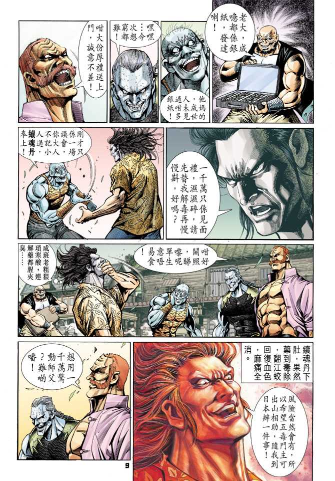新著龙虎门韩漫全集-第59回无删减无遮挡章节图片 