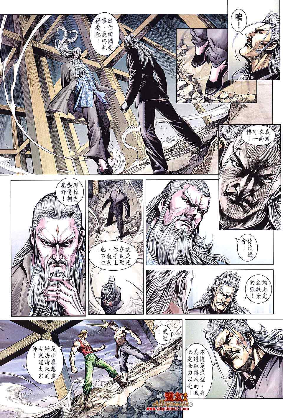 新著龙虎门韩漫全集-第591回无删减无遮挡章节图片 