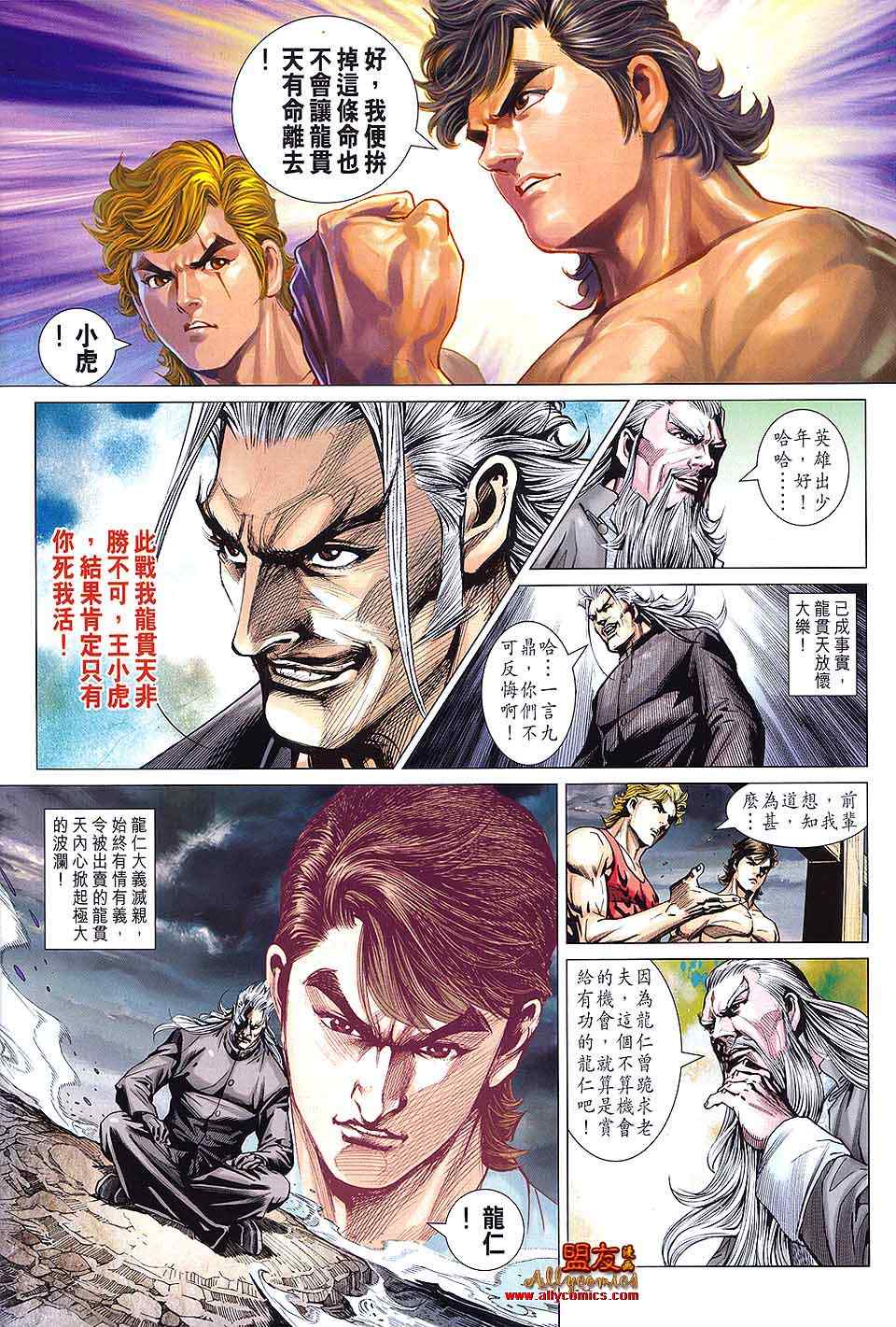 新著龙虎门韩漫全集-第591回无删减无遮挡章节图片 
