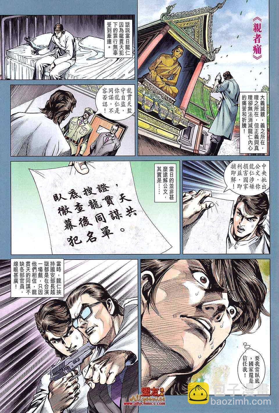 新著龙虎门韩漫全集-第591回无删减无遮挡章节图片 