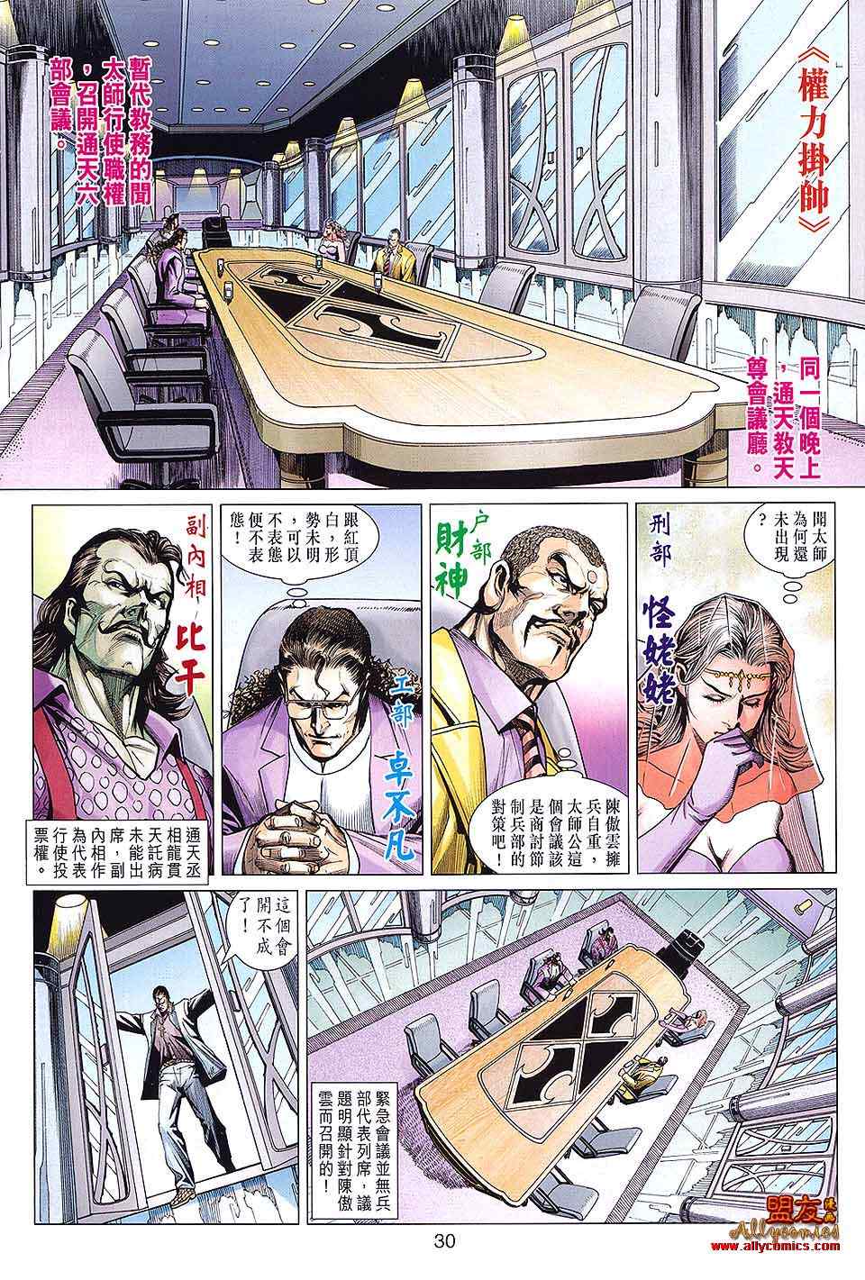新著龙虎门韩漫全集-第591回无删减无遮挡章节图片 
