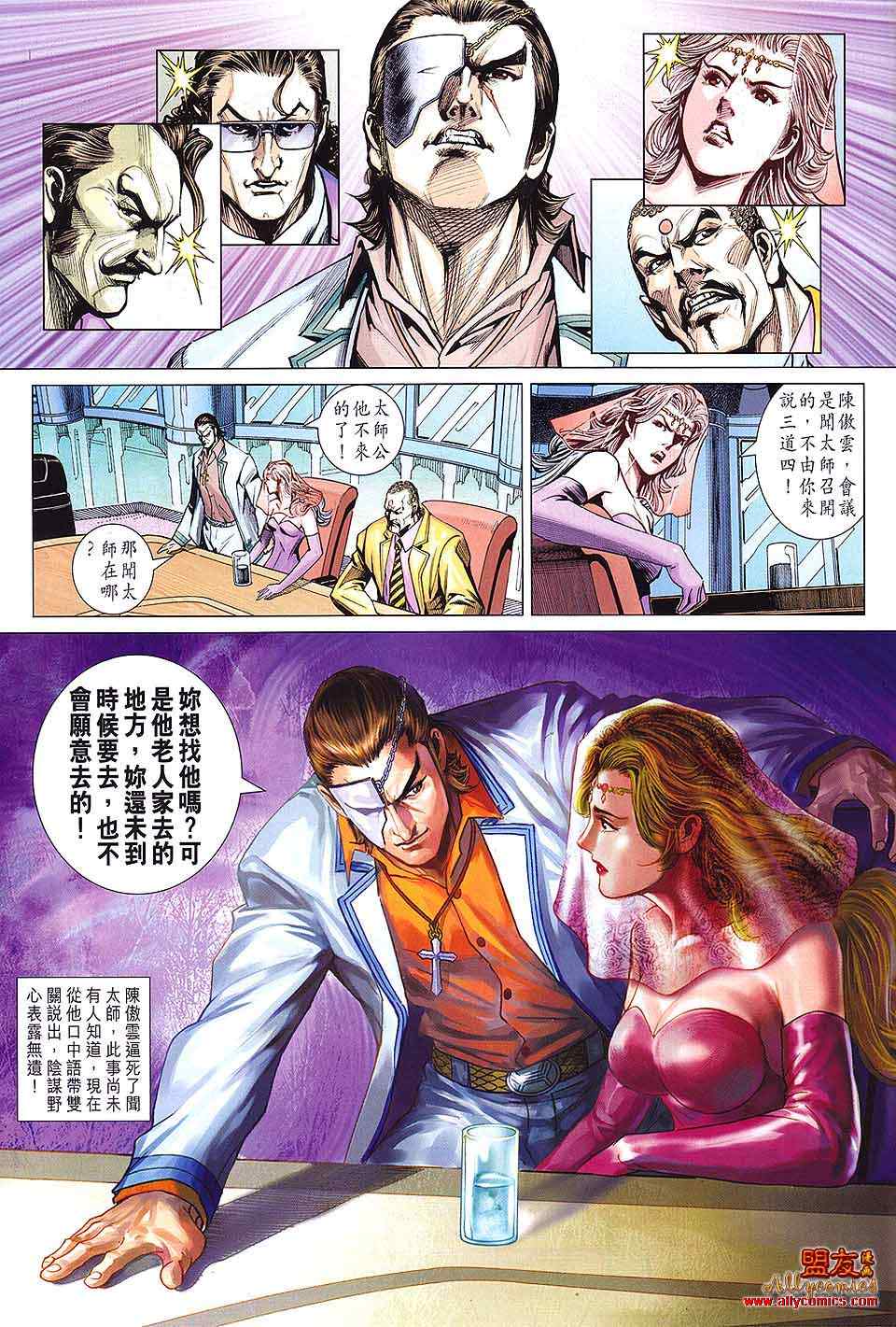 新著龙虎门韩漫全集-第591回无删减无遮挡章节图片 