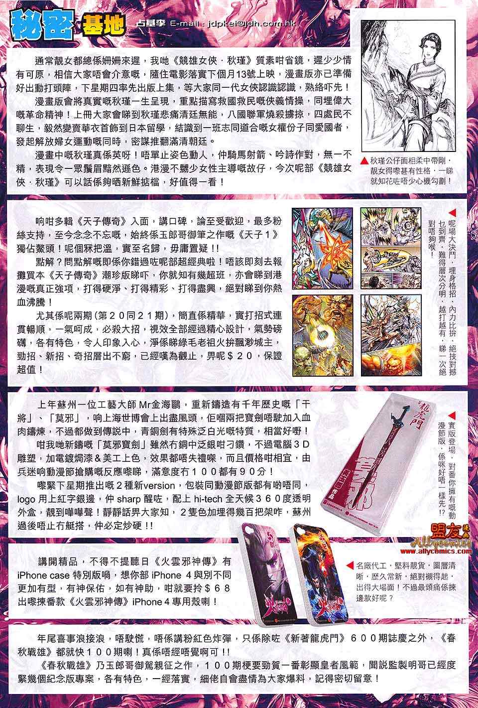 新著龙虎门韩漫全集-第591回无删减无遮挡章节图片 