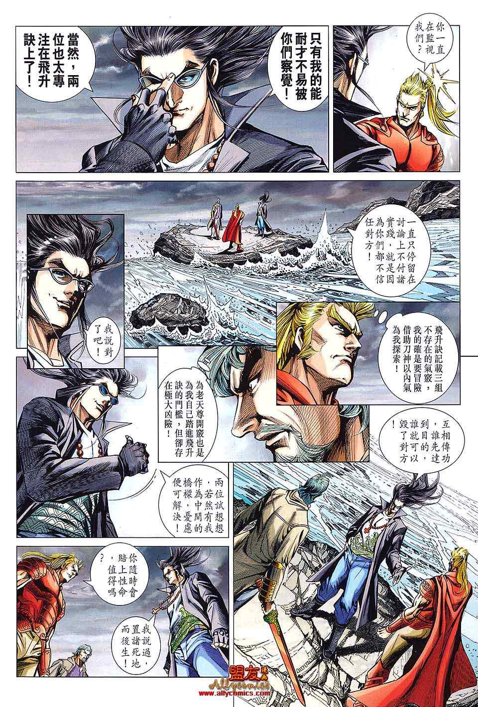 新著龙虎门韩漫全集-第591回无删减无遮挡章节图片 