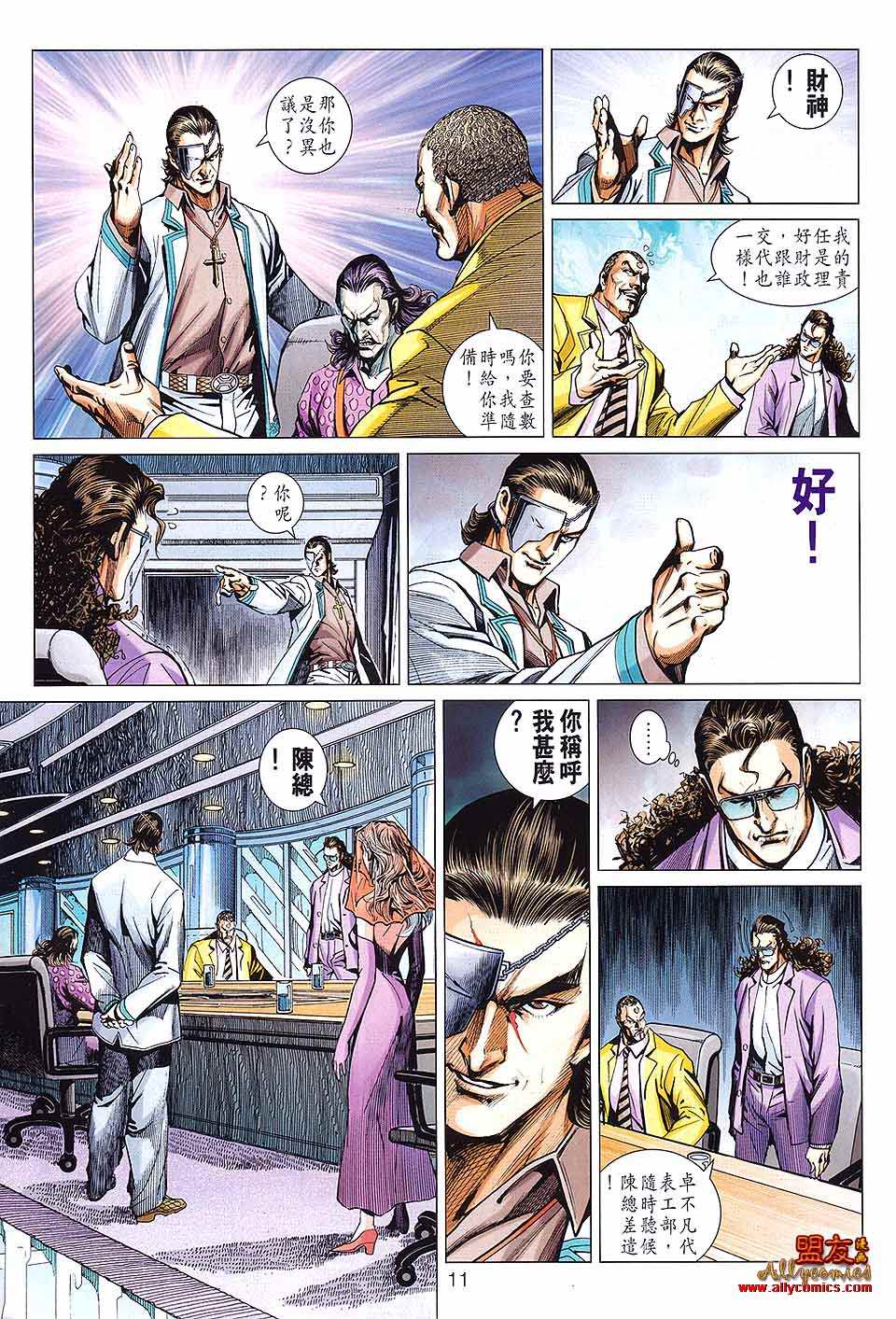 新著龙虎门韩漫全集-第592回无删减无遮挡章节图片 