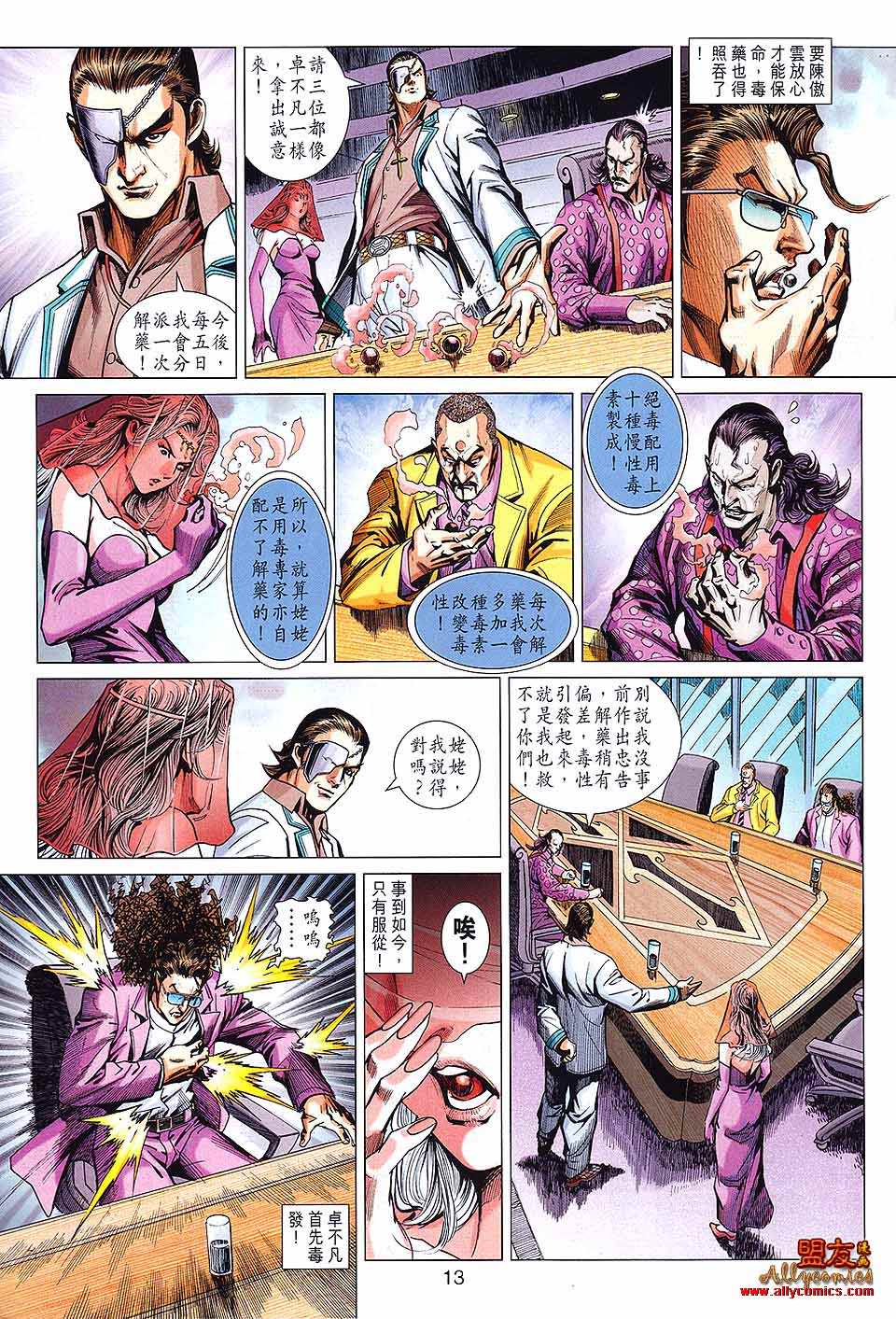 新著龙虎门韩漫全集-第592回无删减无遮挡章节图片 