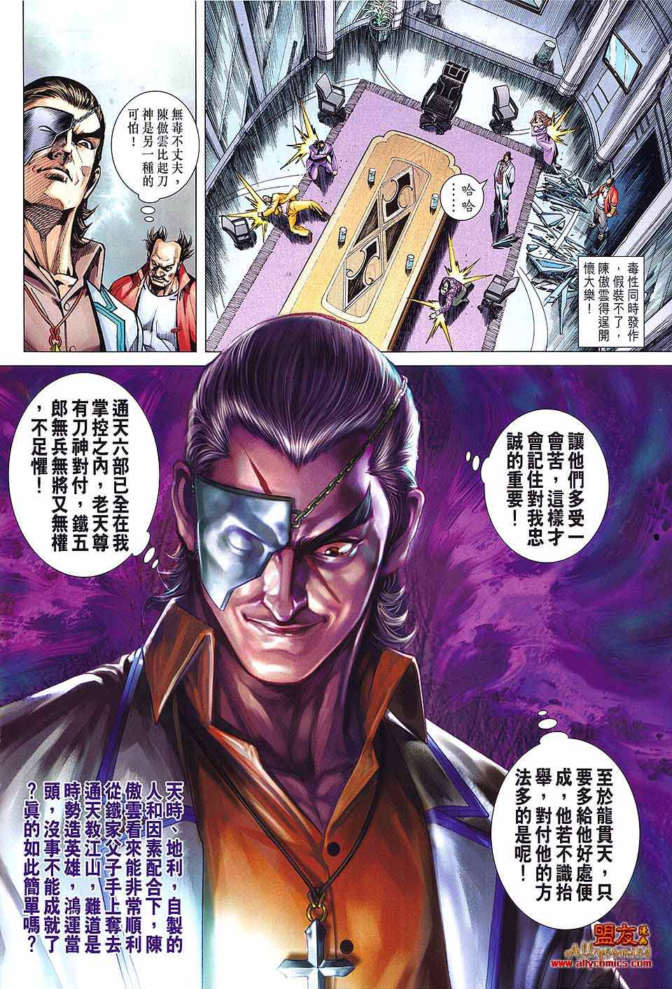 新著龙虎门韩漫全集-第592回无删减无遮挡章节图片 