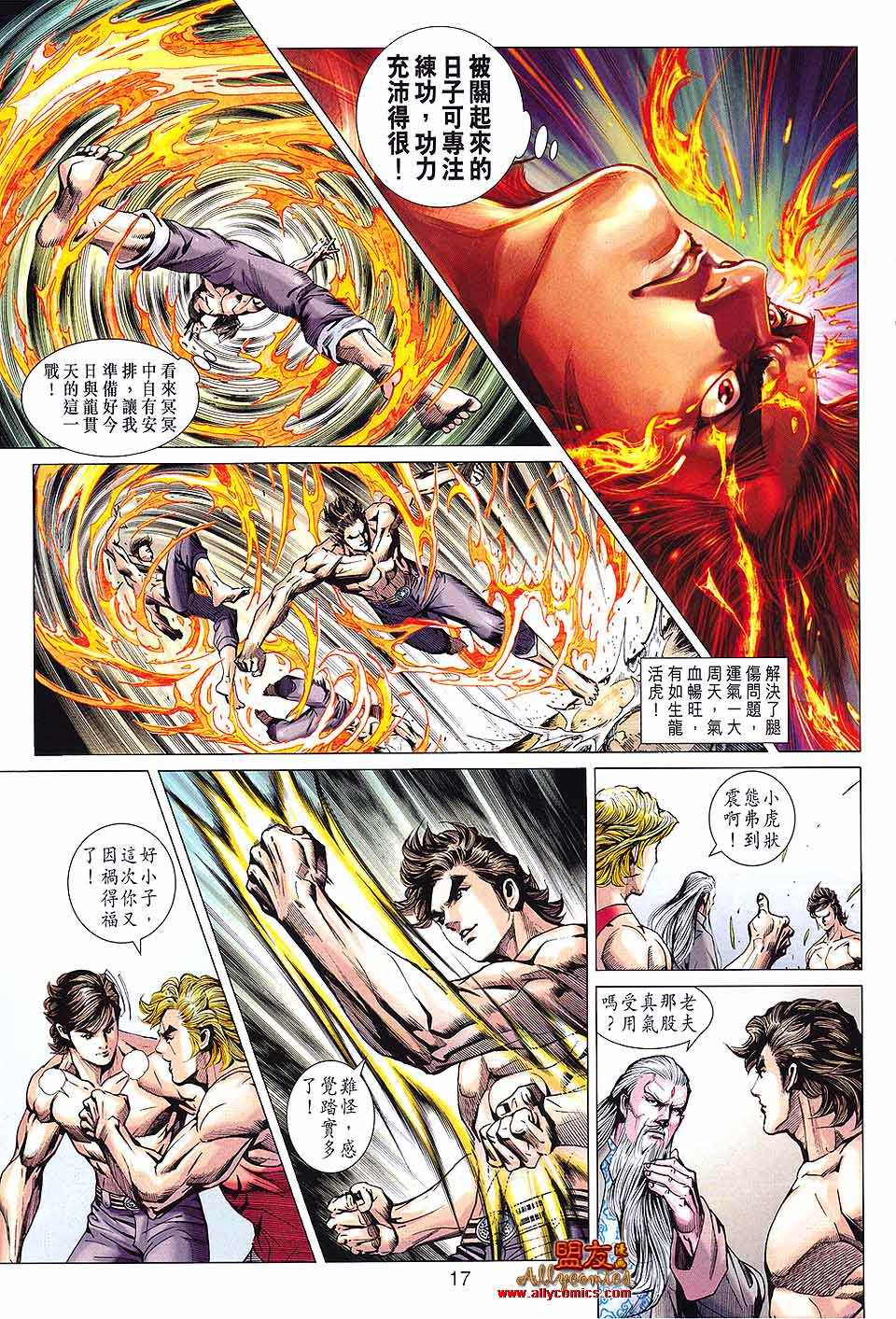 新著龙虎门韩漫全集-第592回无删减无遮挡章节图片 