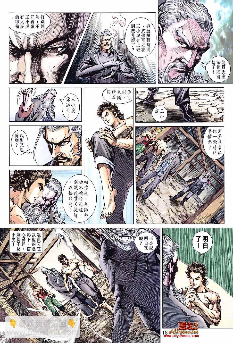 新著龙虎门韩漫全集-第592回无删减无遮挡章节图片 