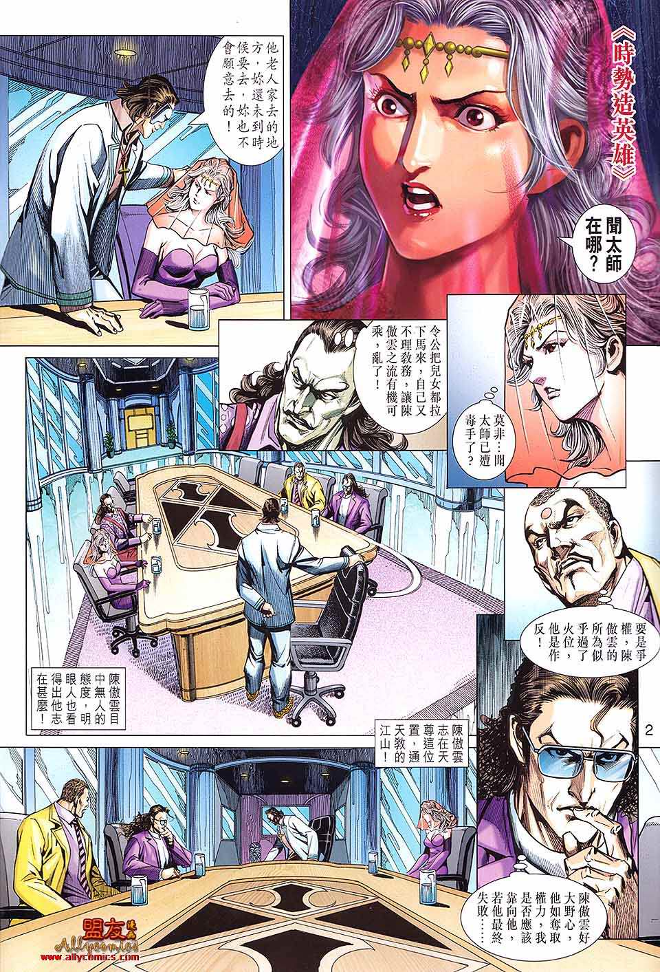 新著龙虎门韩漫全集-第592回无删减无遮挡章节图片 