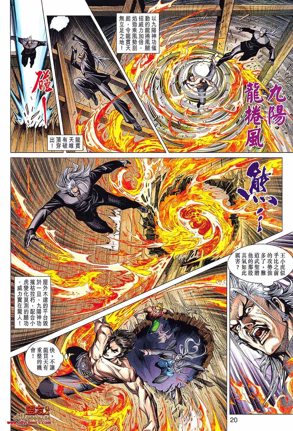 新著龙虎门韩漫全集-第592回无删减无遮挡章节图片 