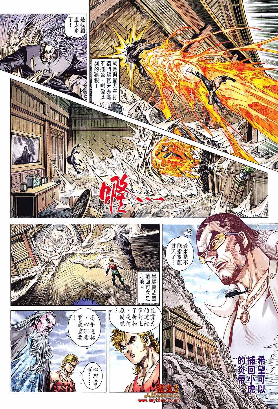新著龙虎门韩漫全集-第592回无删减无遮挡章节图片 