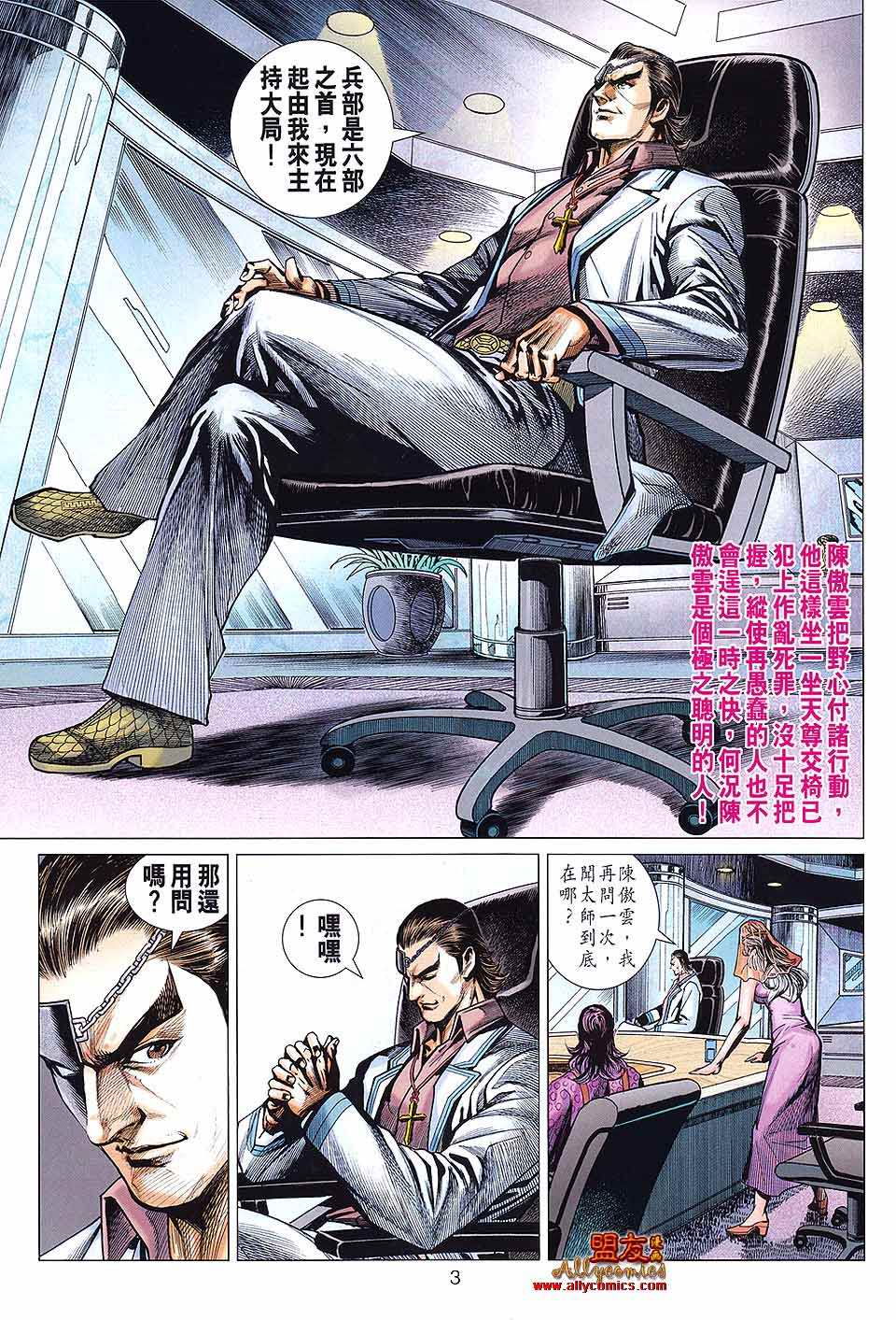 新著龙虎门韩漫全集-第592回无删减无遮挡章节图片 