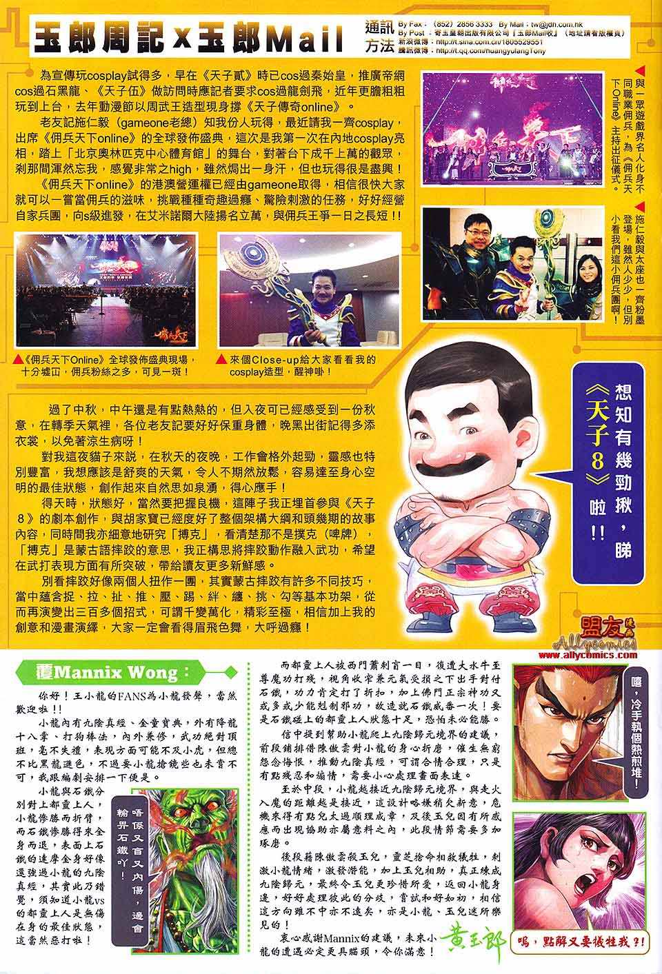 新著龙虎门韩漫全集-第592回无删减无遮挡章节图片 