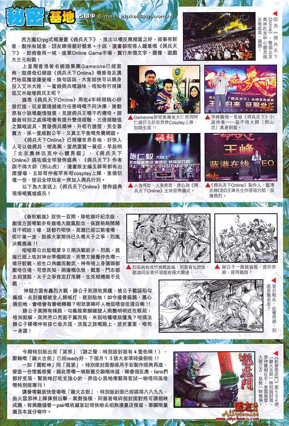 新著龙虎门韩漫全集-第592回无删减无遮挡章节图片 