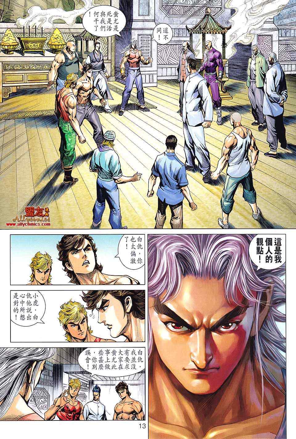 新著龙虎门韩漫全集-第593回无删减无遮挡章节图片 