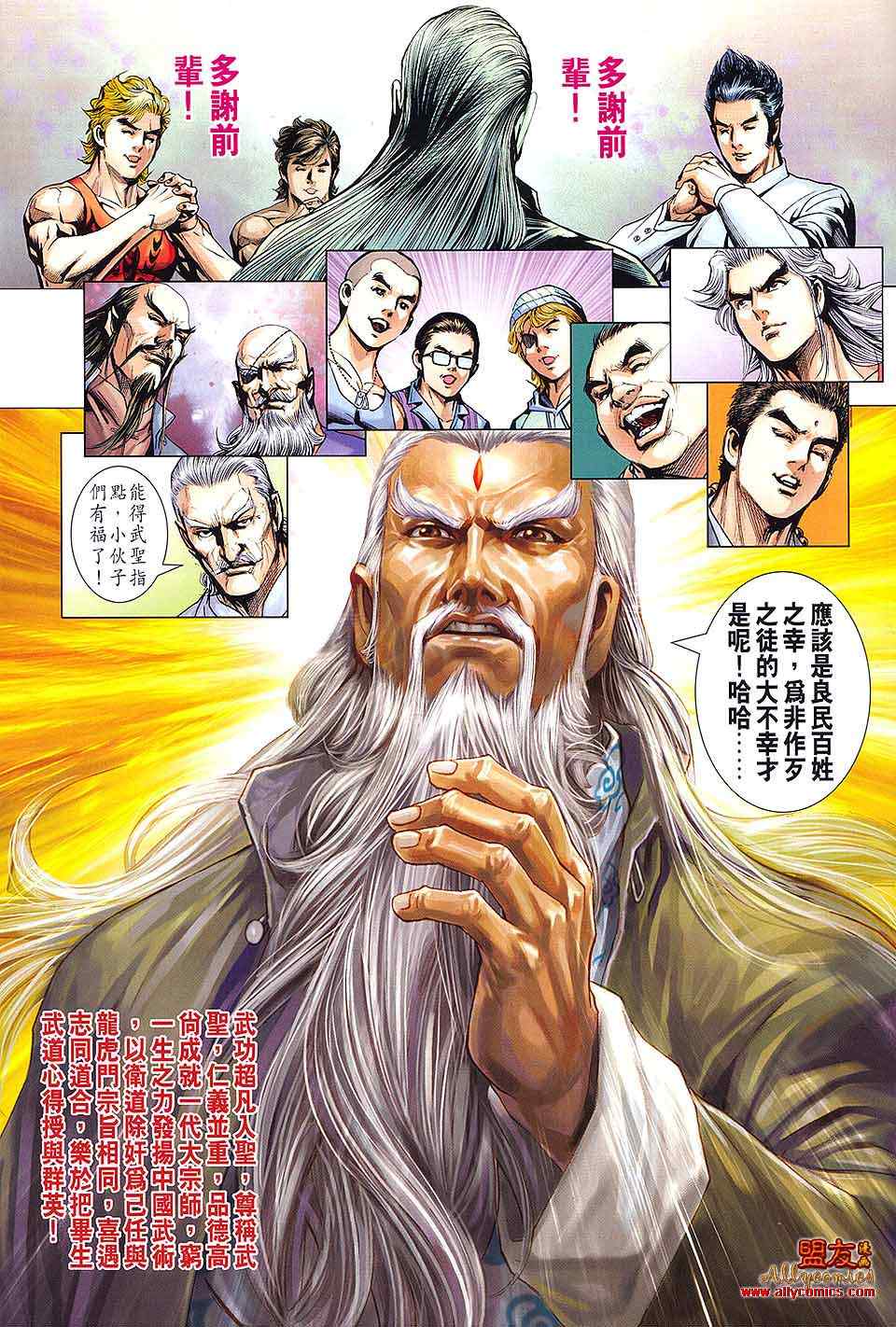 新著龙虎门韩漫全集-第593回无删减无遮挡章节图片 
