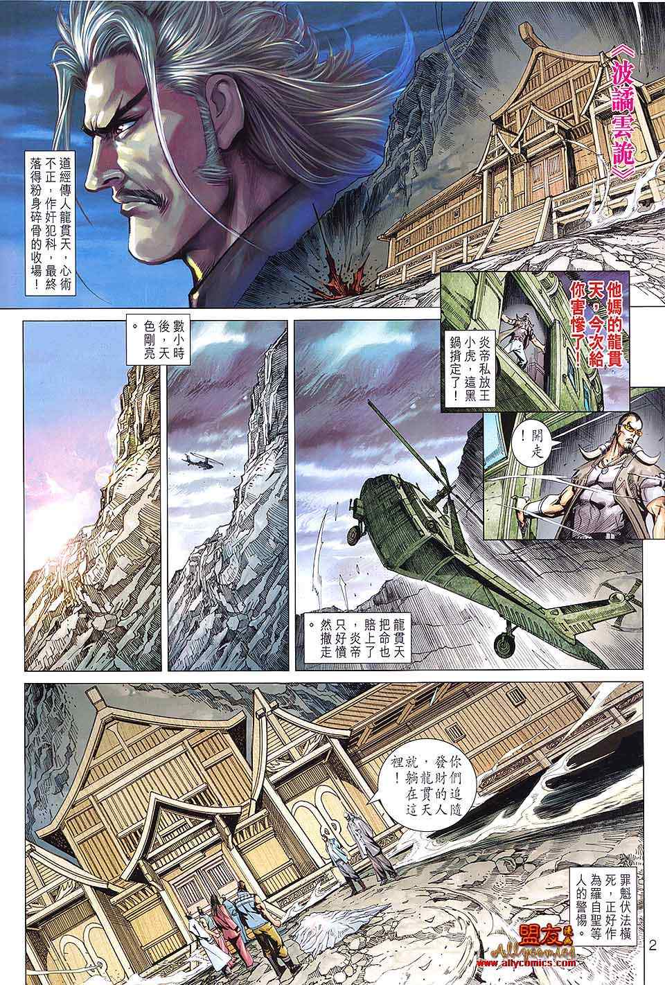 新著龙虎门韩漫全集-第593回无删减无遮挡章节图片 