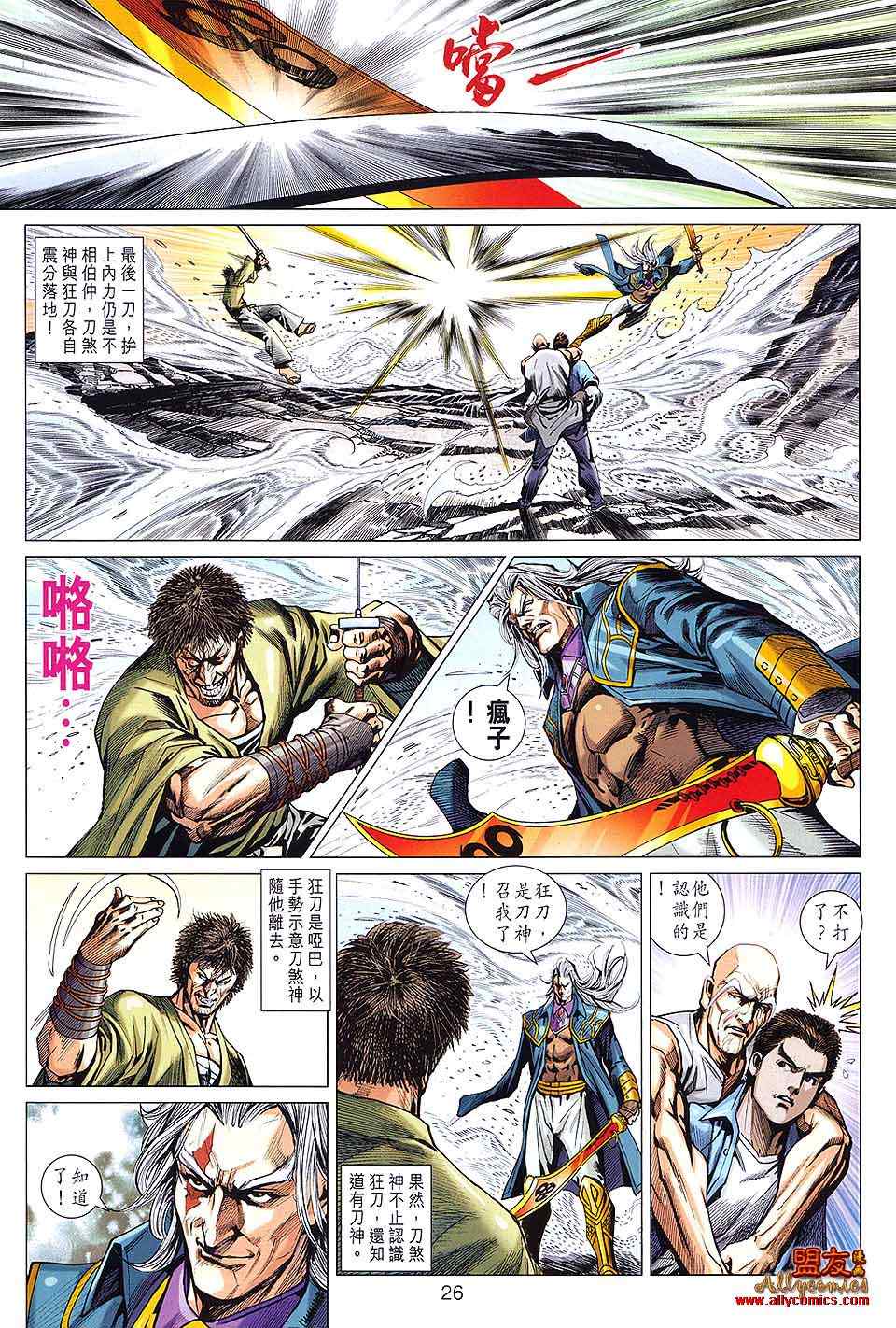 新著龙虎门韩漫全集-第593回无删减无遮挡章节图片 