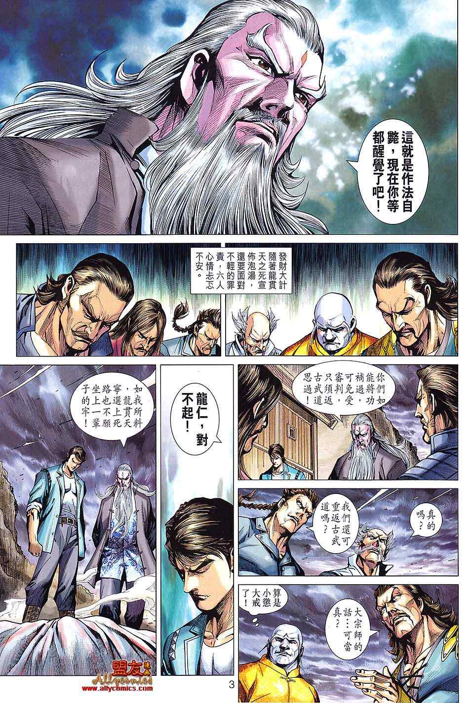 新著龙虎门韩漫全集-第593回无删减无遮挡章节图片 