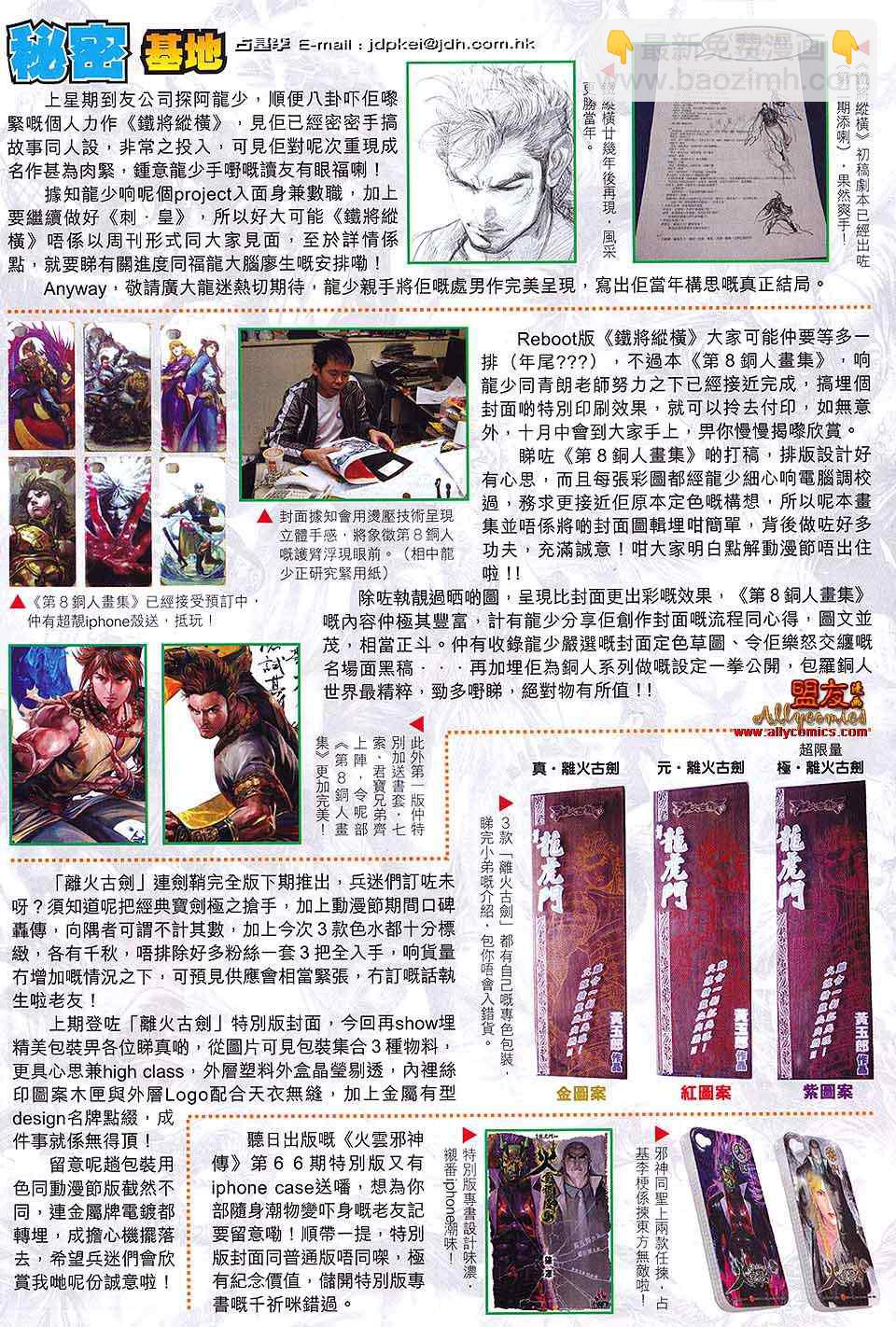 新著龙虎门韩漫全集-第593回无删减无遮挡章节图片 