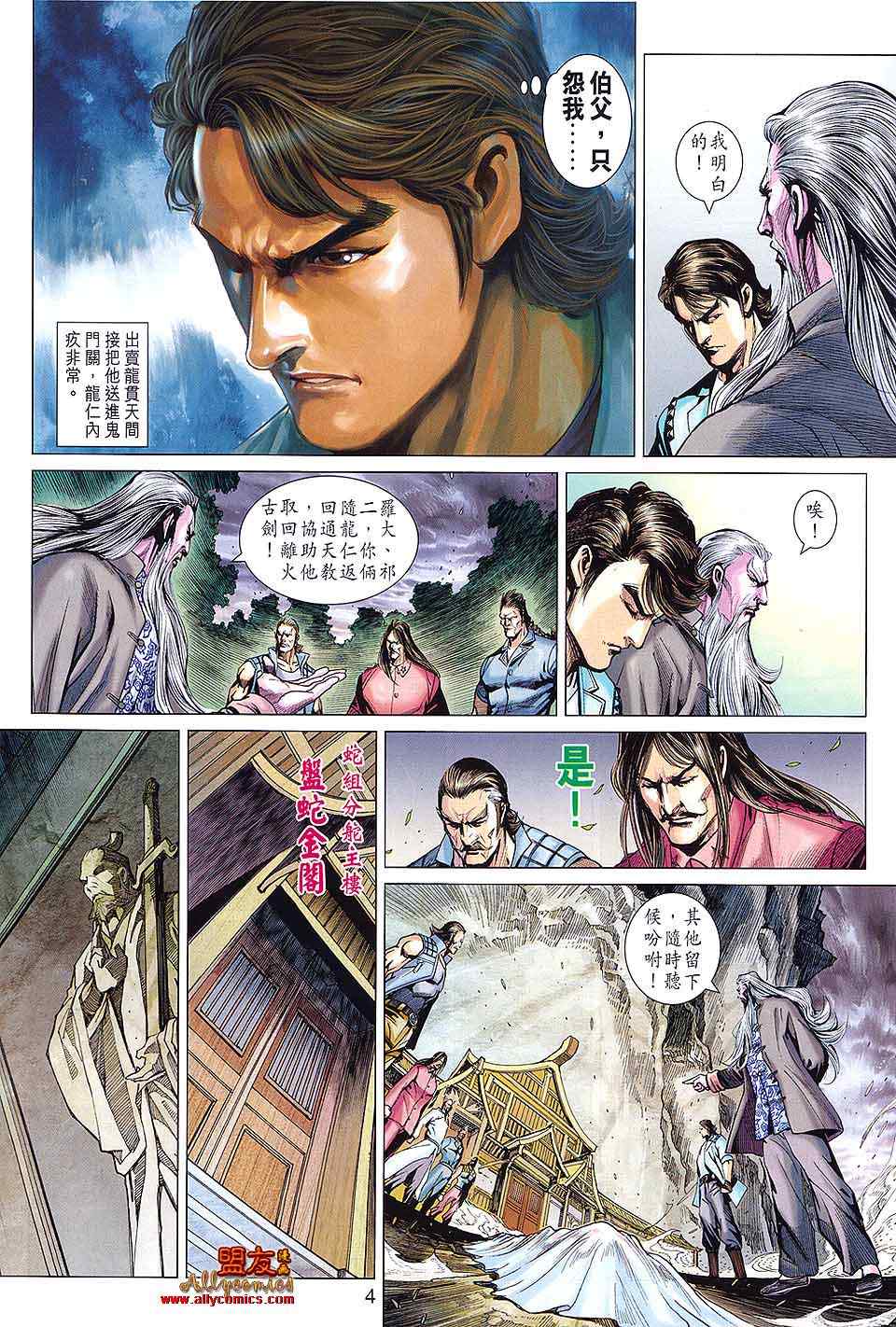 新著龙虎门韩漫全集-第593回无删减无遮挡章节图片 