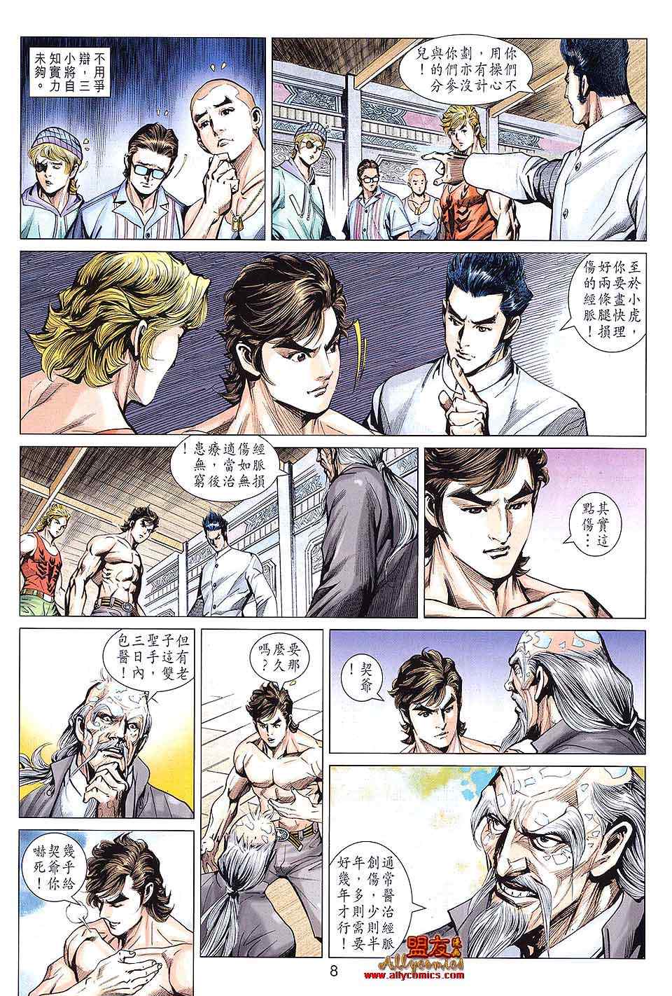 新著龙虎门韩漫全集-第593回无删减无遮挡章节图片 