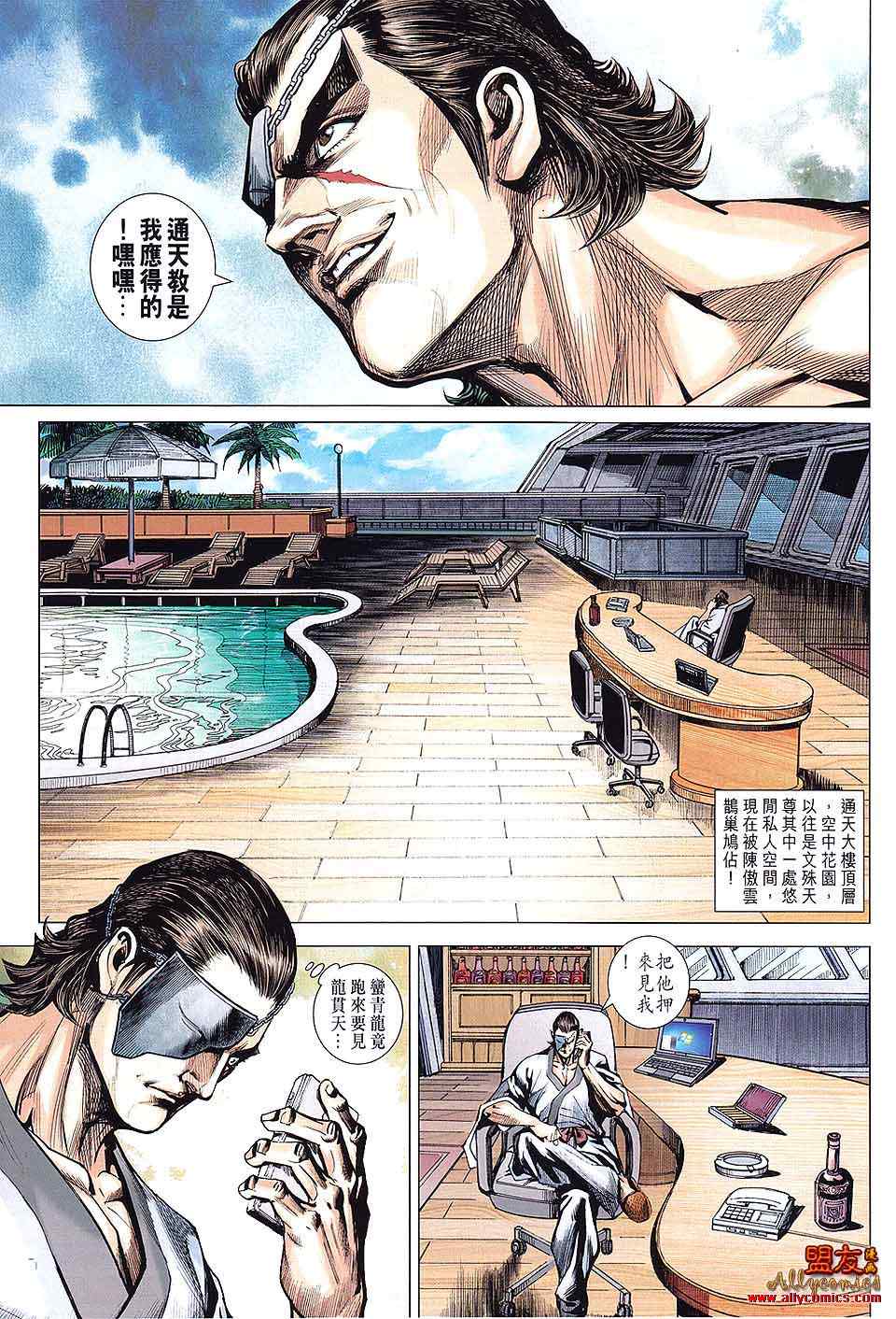 新著龙虎门韩漫全集-第594回无删减无遮挡章节图片 