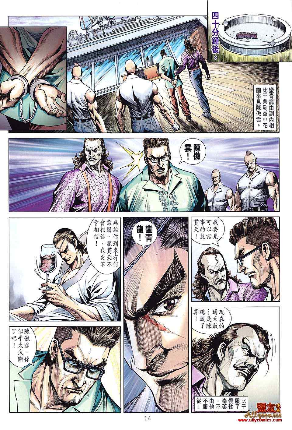新著龙虎门韩漫全集-第594回无删减无遮挡章节图片 