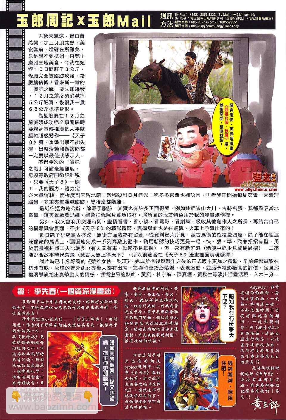 新著龙虎门韩漫全集-第594回无删减无遮挡章节图片 